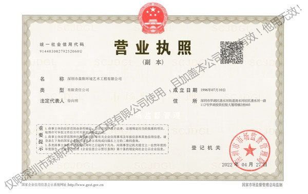 營業(yè)執(zhí)照
